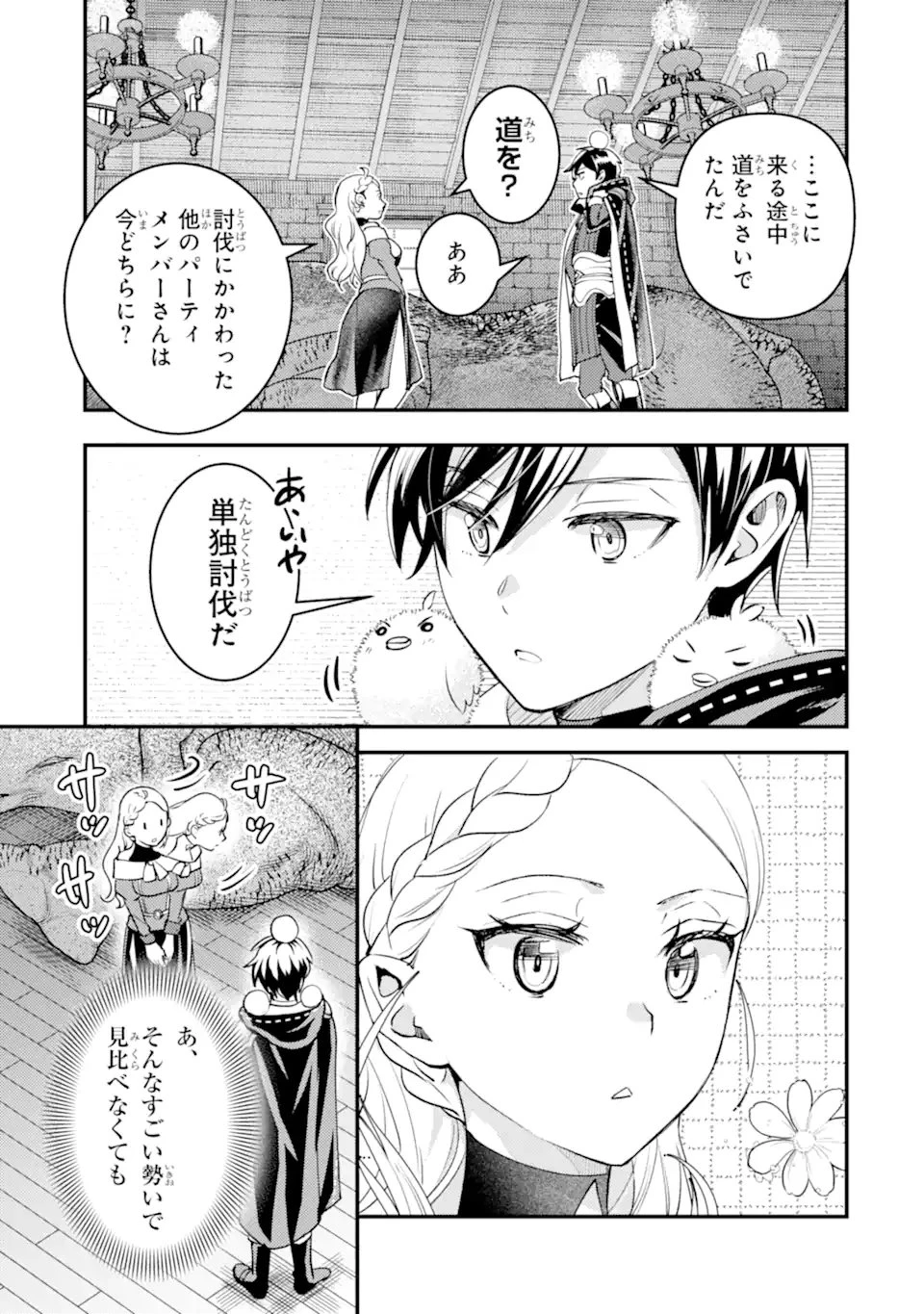 異世界転生で賢者になって冒険者生活 ~【魔法改良】で異世界最強~ 第30.2話 - 3