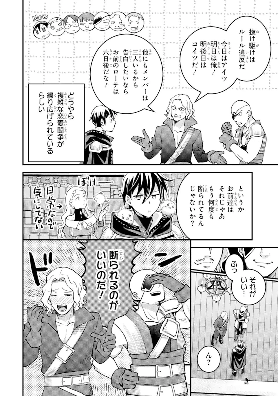 異世界転生で賢者になって冒険者生活 ~【魔法改良】で異世界最強~ 第30.1話 - 6