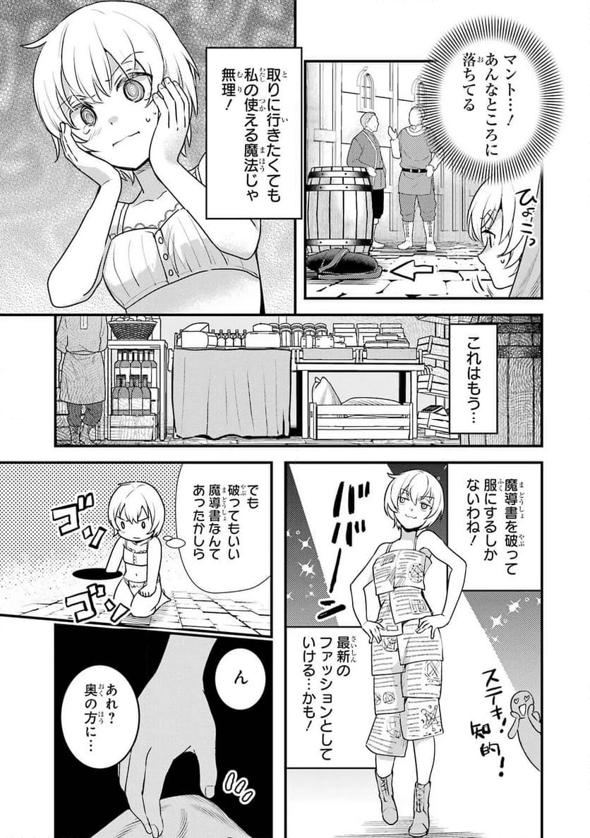 異世界転生で賢者になって冒険者生活 ~【魔法改良】で異世界最強~ 第29.5話 - 11