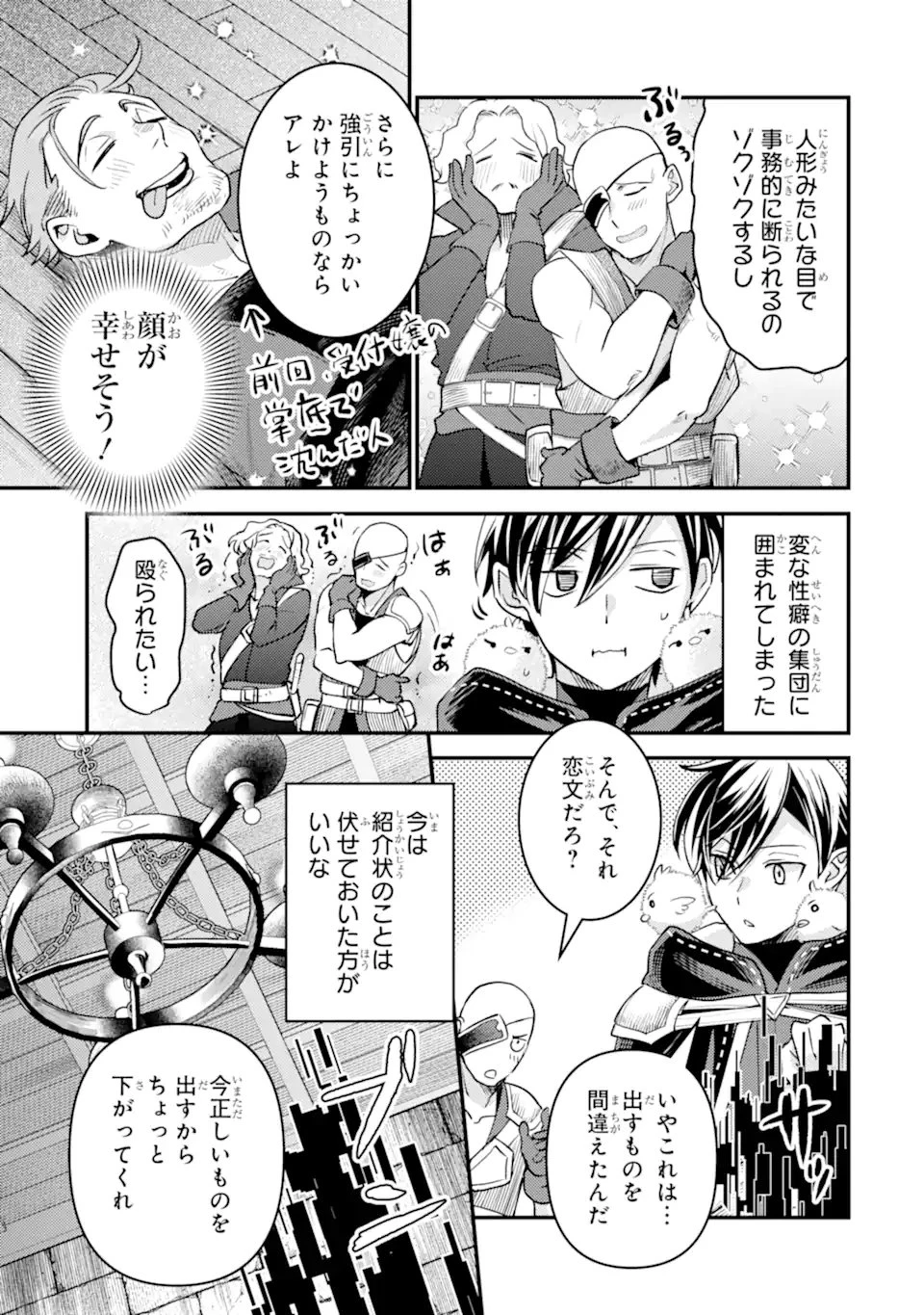 異世界転生で賢者になって冒険者生活 ~【魔法改良】で異世界最強~ 第30.1話 - 7