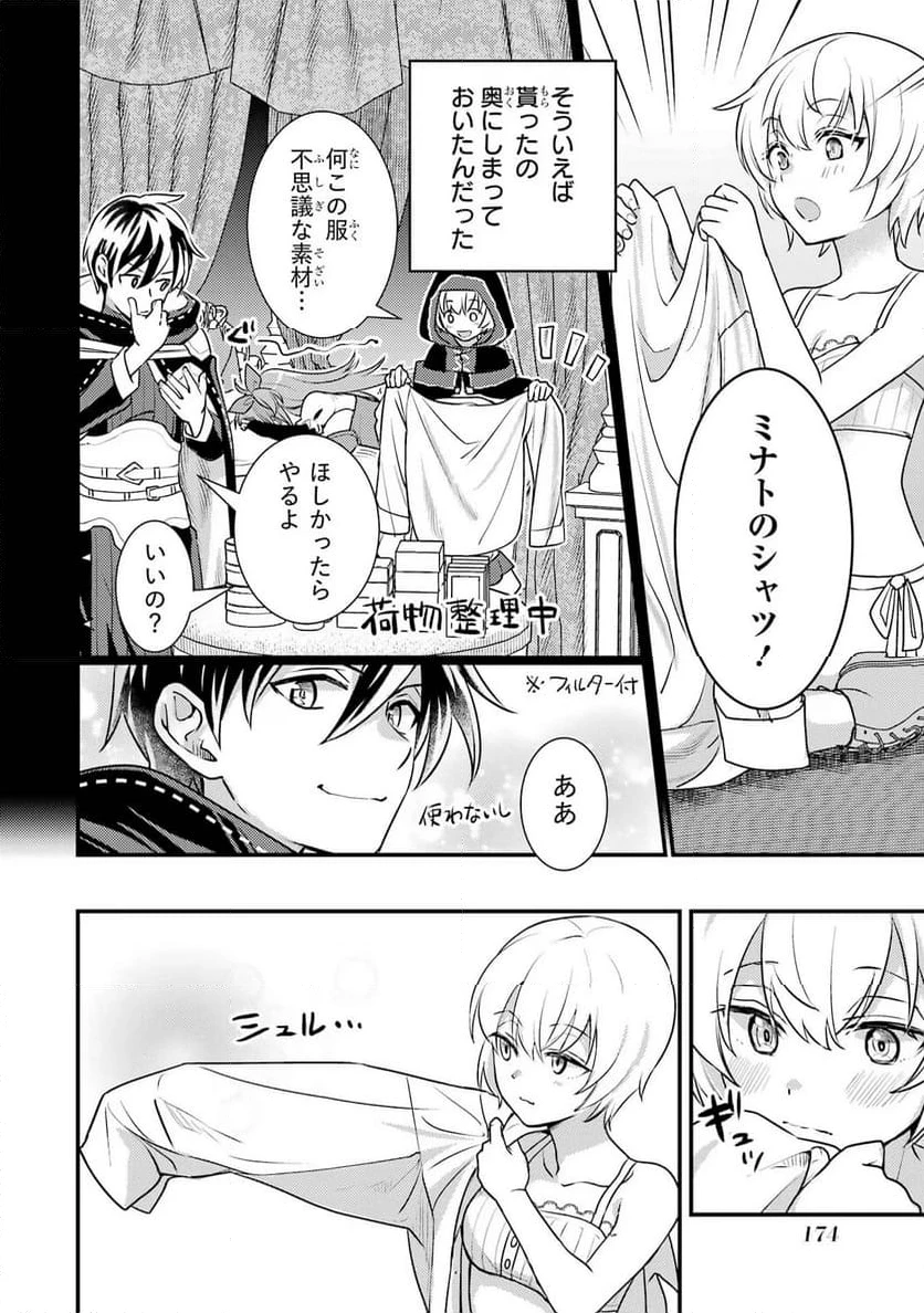 異世界転生で賢者になって冒険者生活 ~【魔法改良】で異世界最強~ 第29.5話 - 12