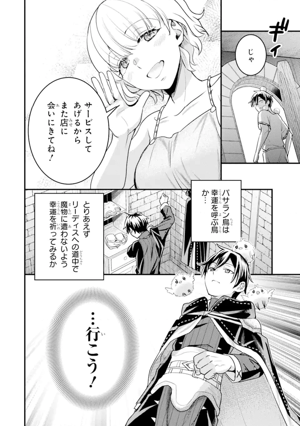 異世界転生で賢者になって冒険者生活 ~【魔法改良】で異世界最強~ 第29.1話 - 15