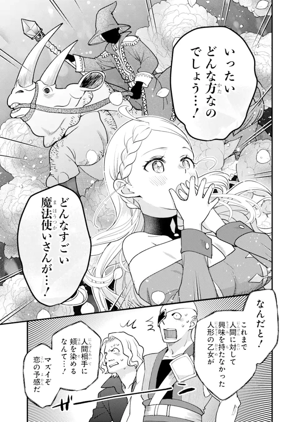 異世界転生で賢者になって冒険者生活 ~【魔法改良】で異世界最強~ 第30.2話 - 5