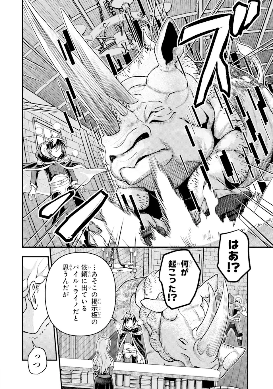 異世界転生で賢者になって冒険者生活 ~【魔法改良】で異世界最強~ 第30.1話 - 8