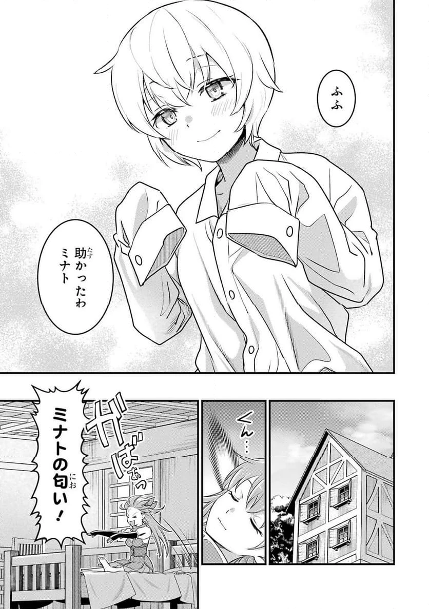 異世界転生で賢者になって冒険者生活 ~【魔法改良】で異世界最強~ 第29.5話 - 13