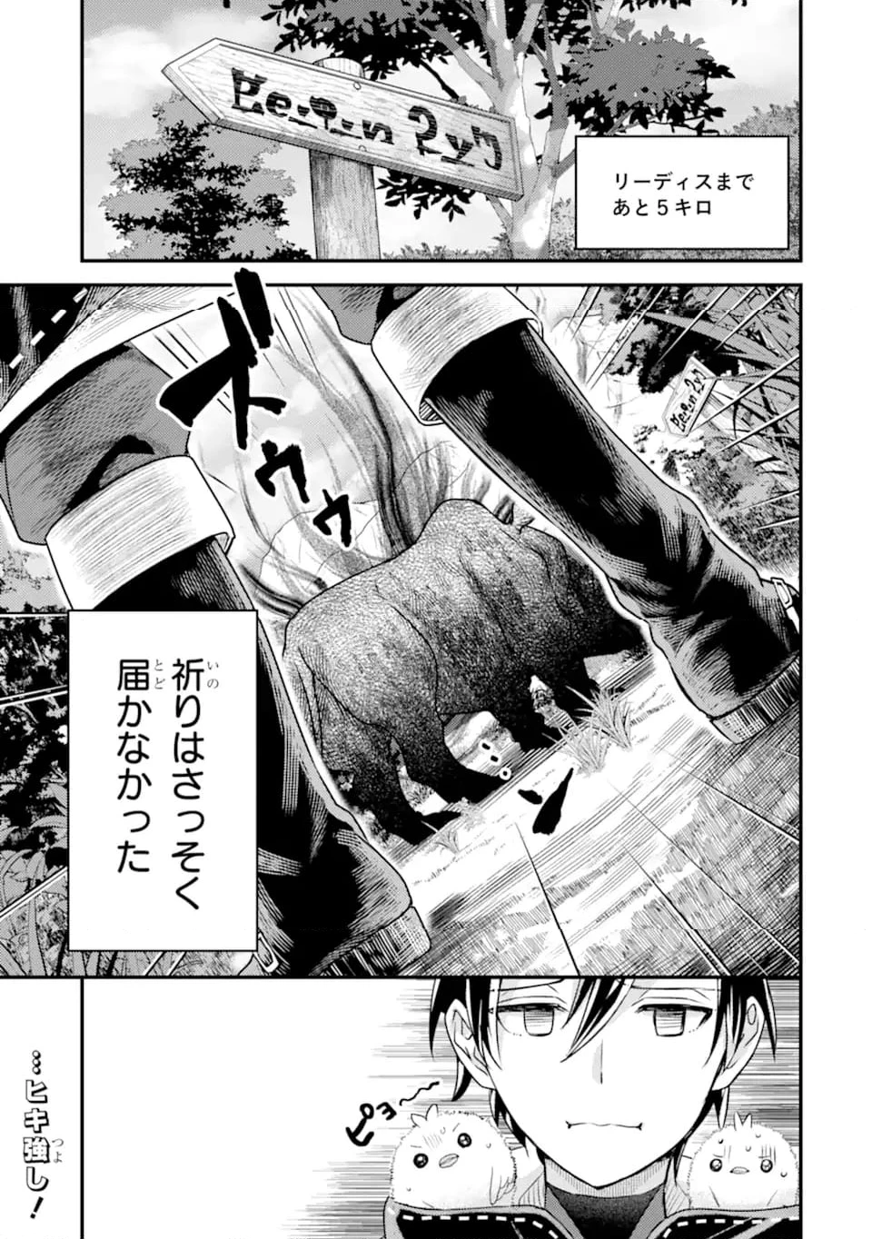 異世界転生で賢者になって冒険者生活 ~【魔法改良】で異世界最強~ 第29.1話 - 16