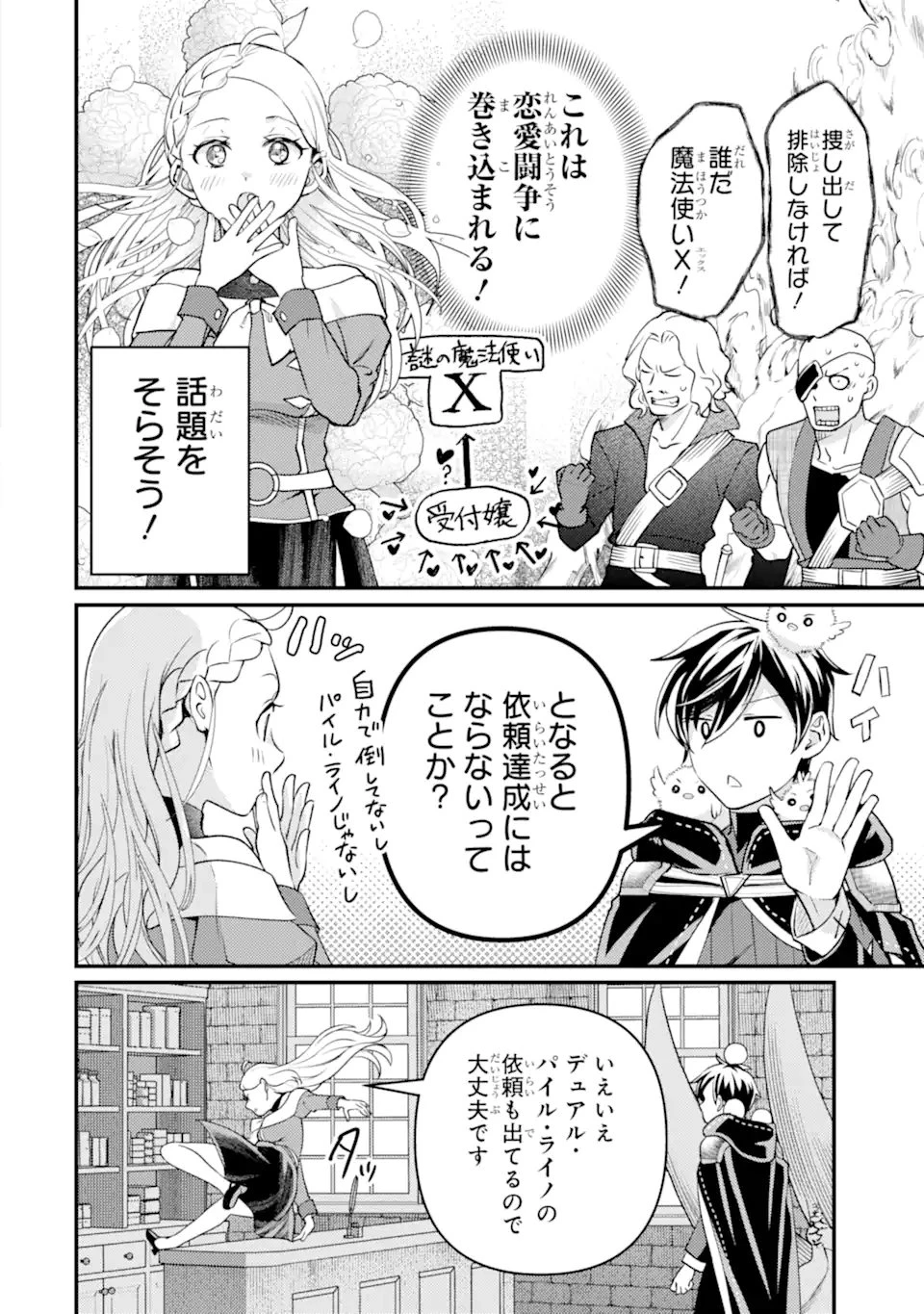 異世界転生で賢者になって冒険者生活 ~【魔法改良】で異世界最強~ 第30.2話 - 6