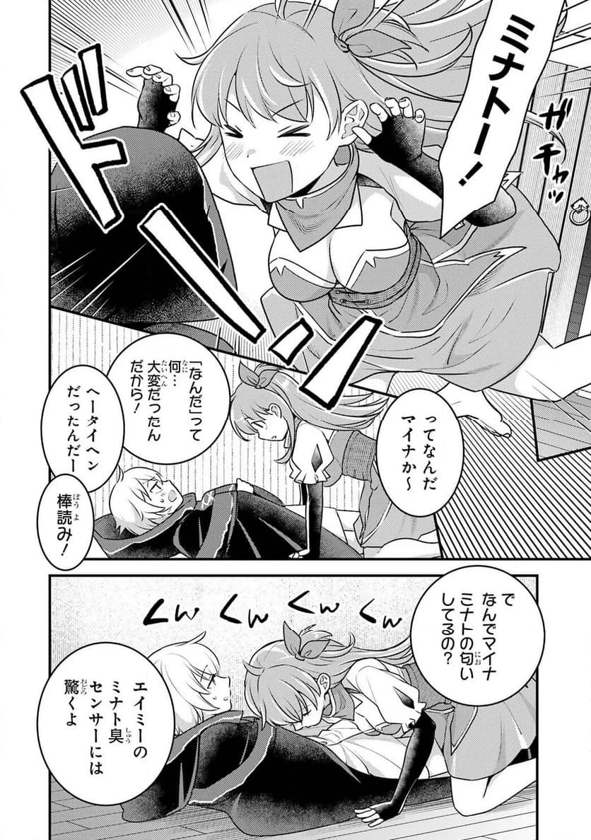 異世界転生で賢者になって冒険者生活 ~【魔法改良】で異世界最強~ 第29.5話 - 14