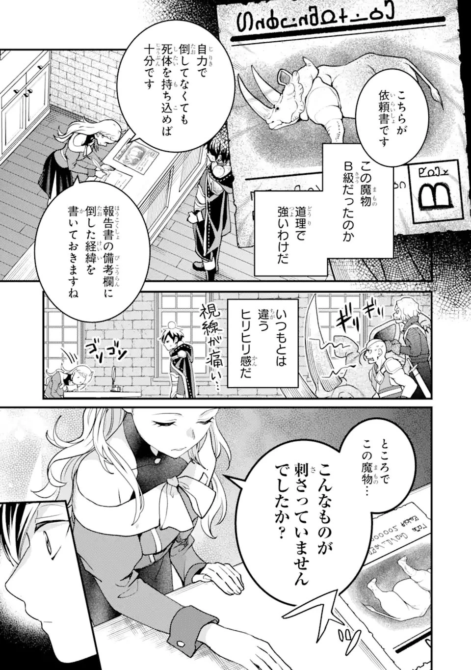 異世界転生で賢者になって冒険者生活 ~【魔法改良】で異世界最強~ 第30.2話 - 7