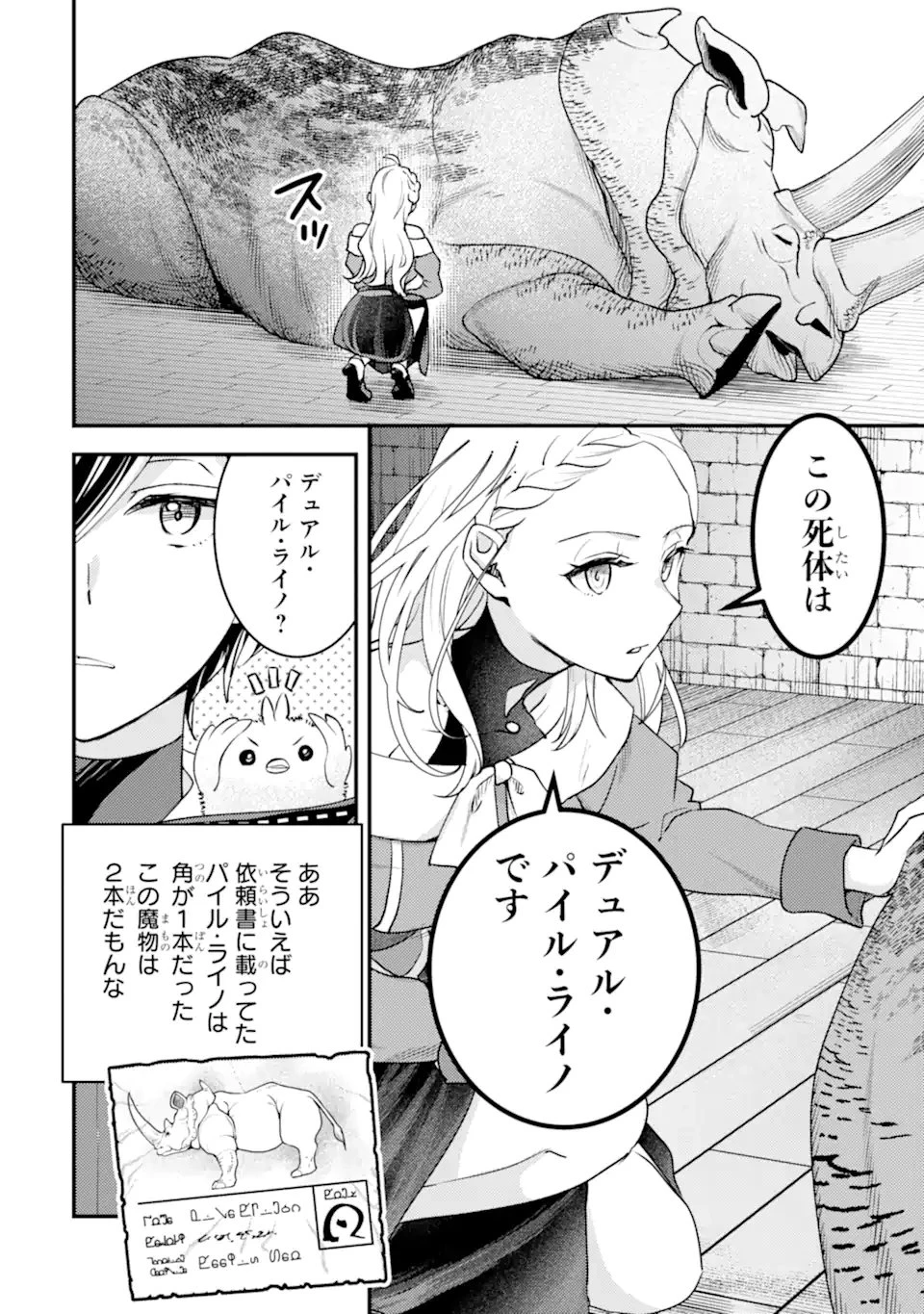 異世界転生で賢者になって冒険者生活 ~【魔法改良】で異世界最強~ 第30.1話 - 10