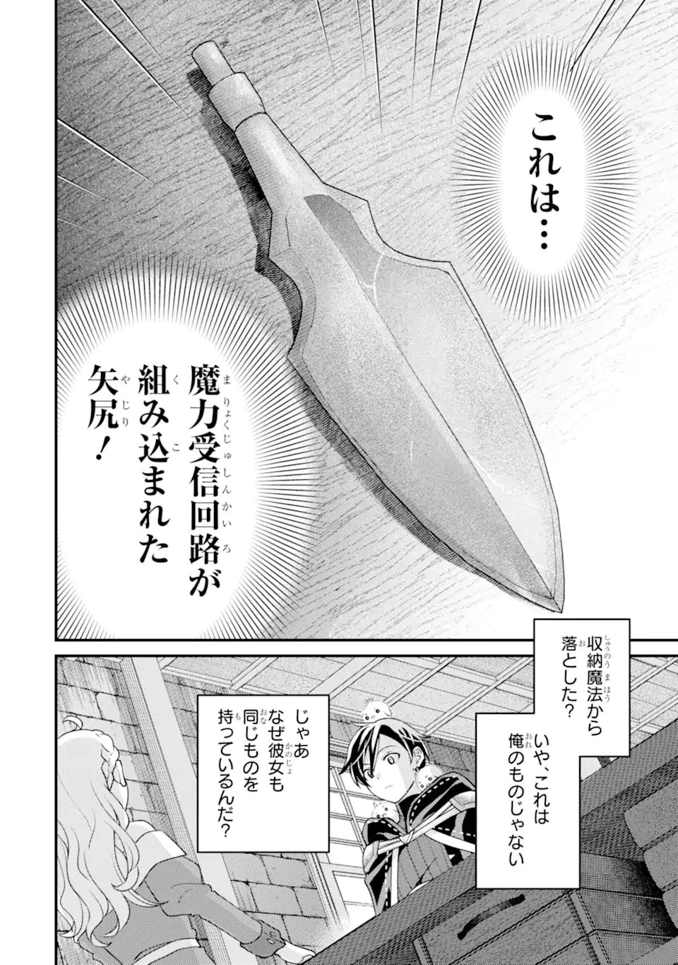 異世界転生で賢者になって冒険者生活 ~【魔法改良】で異世界最強~ 第30.2話 - 8