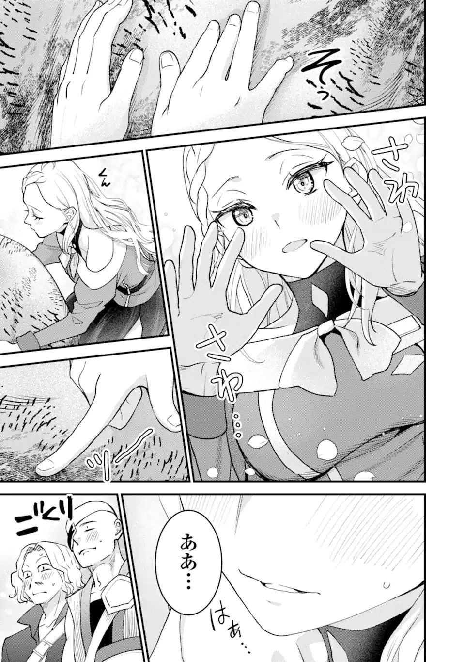 異世界転生で賢者になって冒険者生活 ~【魔法改良】で異世界最強~ 第30.1話 - 11