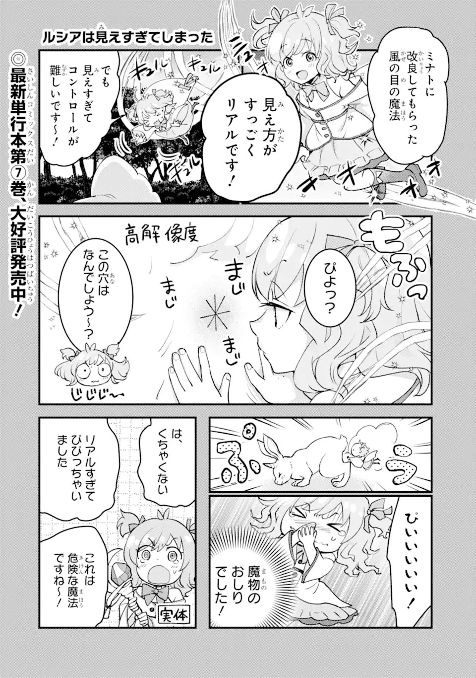 異世界転生で賢者になって冒険者生活 ~【魔法改良】で異世界最強~ 第30.25話 - 1