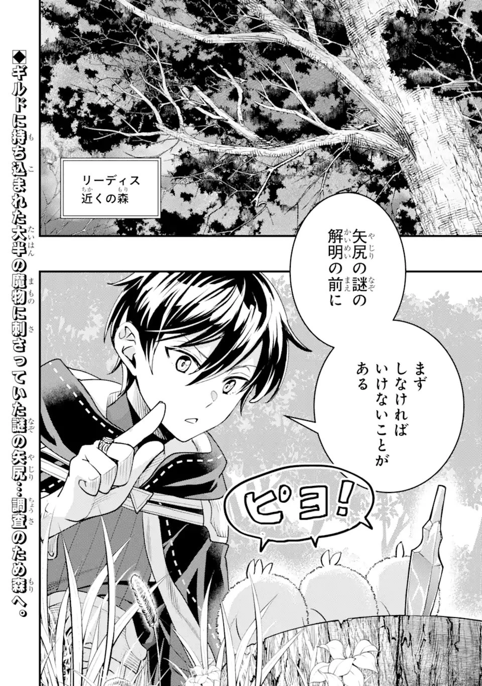 異世界転生で賢者になって冒険者生活 ~【魔法改良】で異世界最強~ 第30.3話 - 1