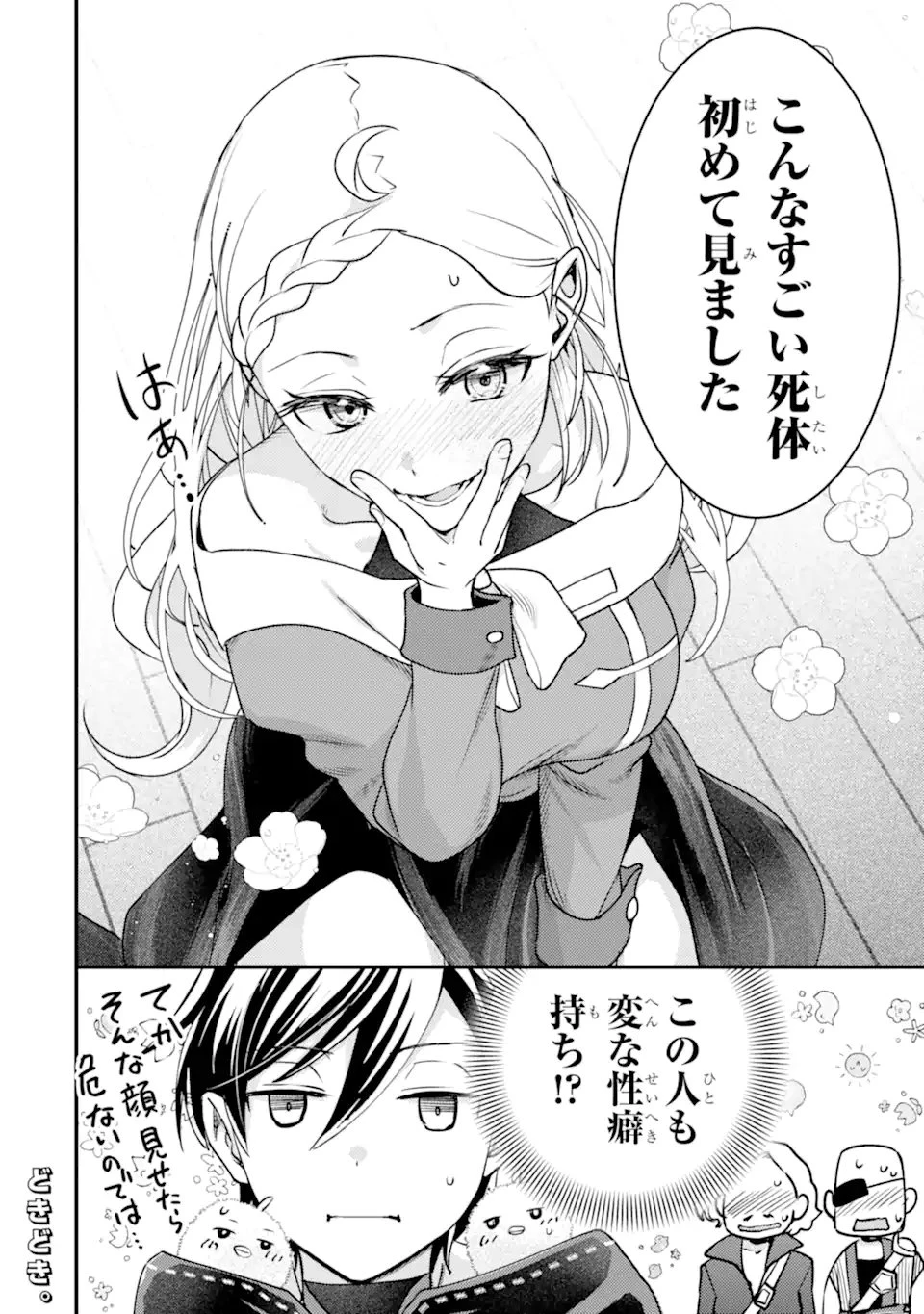 異世界転生で賢者になって冒険者生活 ~【魔法改良】で異世界最強~ 第30.1話 - 12