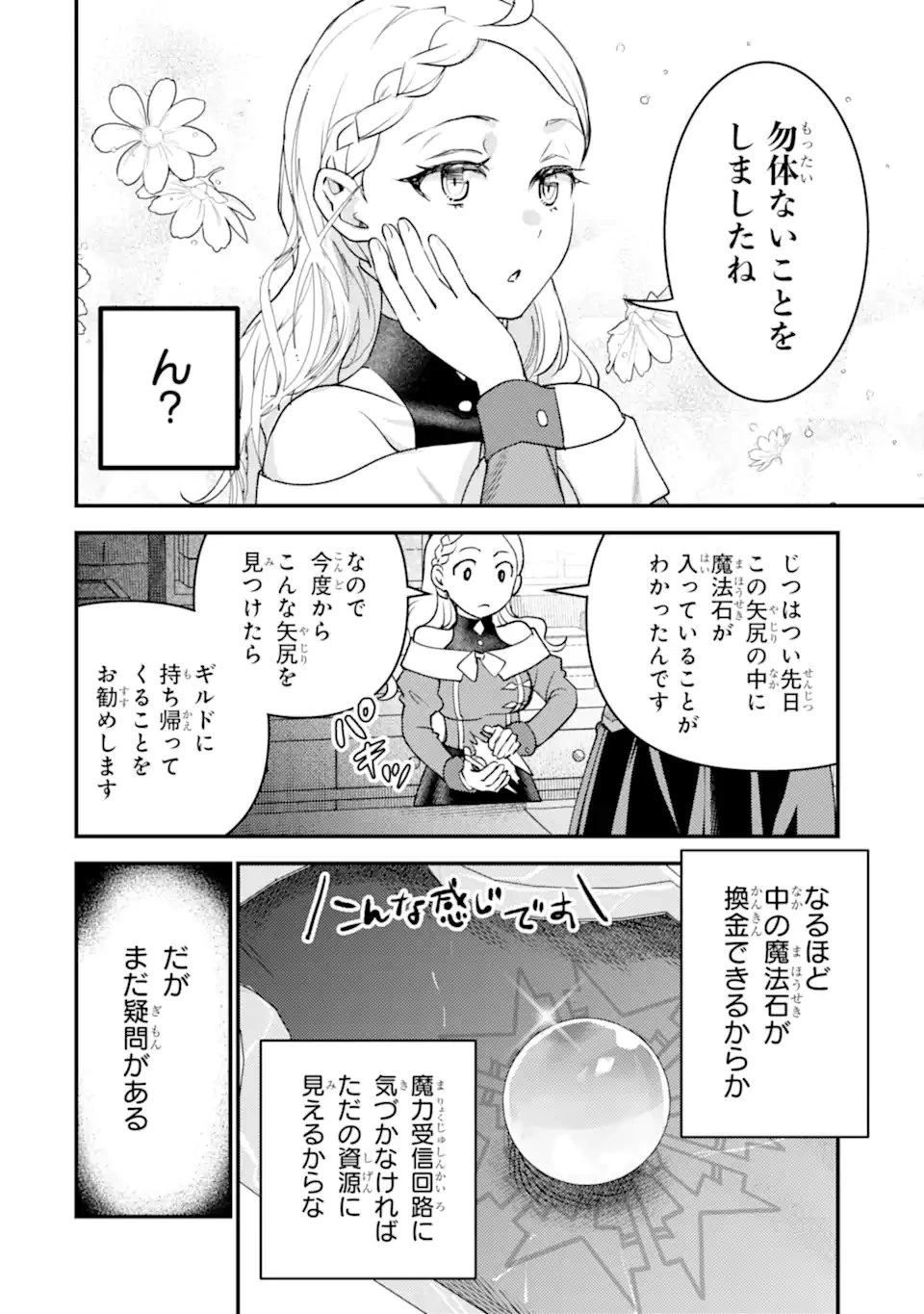 異世界転生で賢者になって冒険者生活 ~【魔法改良】で異世界最強~ 第30.2話 - 10