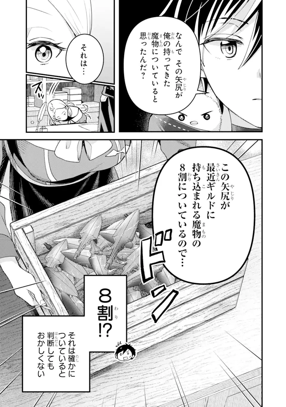 異世界転生で賢者になって冒険者生活 ~【魔法改良】で異世界最強~ 第30.2話 - 11