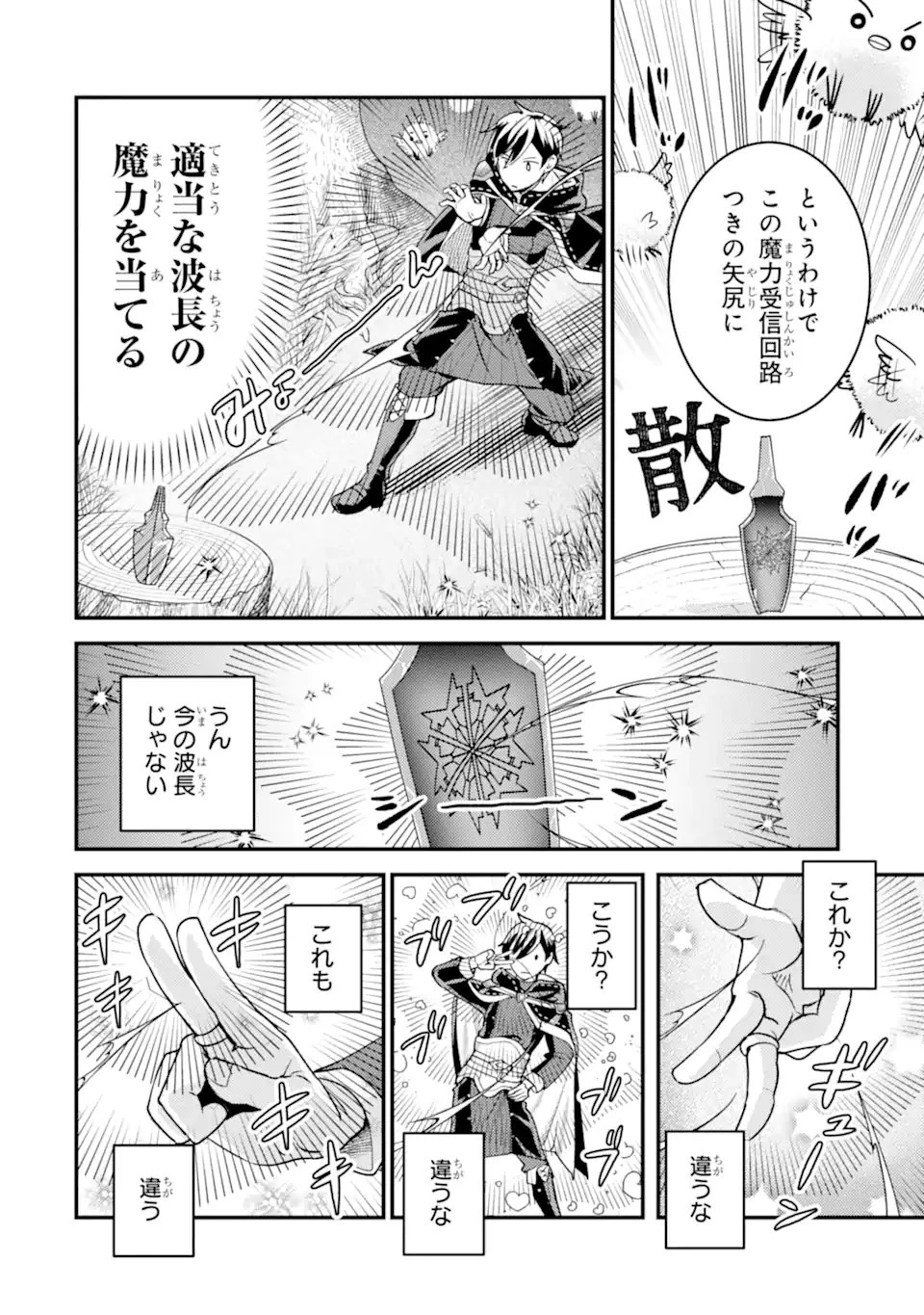 異世界転生で賢者になって冒険者生活 ~【魔法改良】で異世界最強~ 第30.3話 - 3