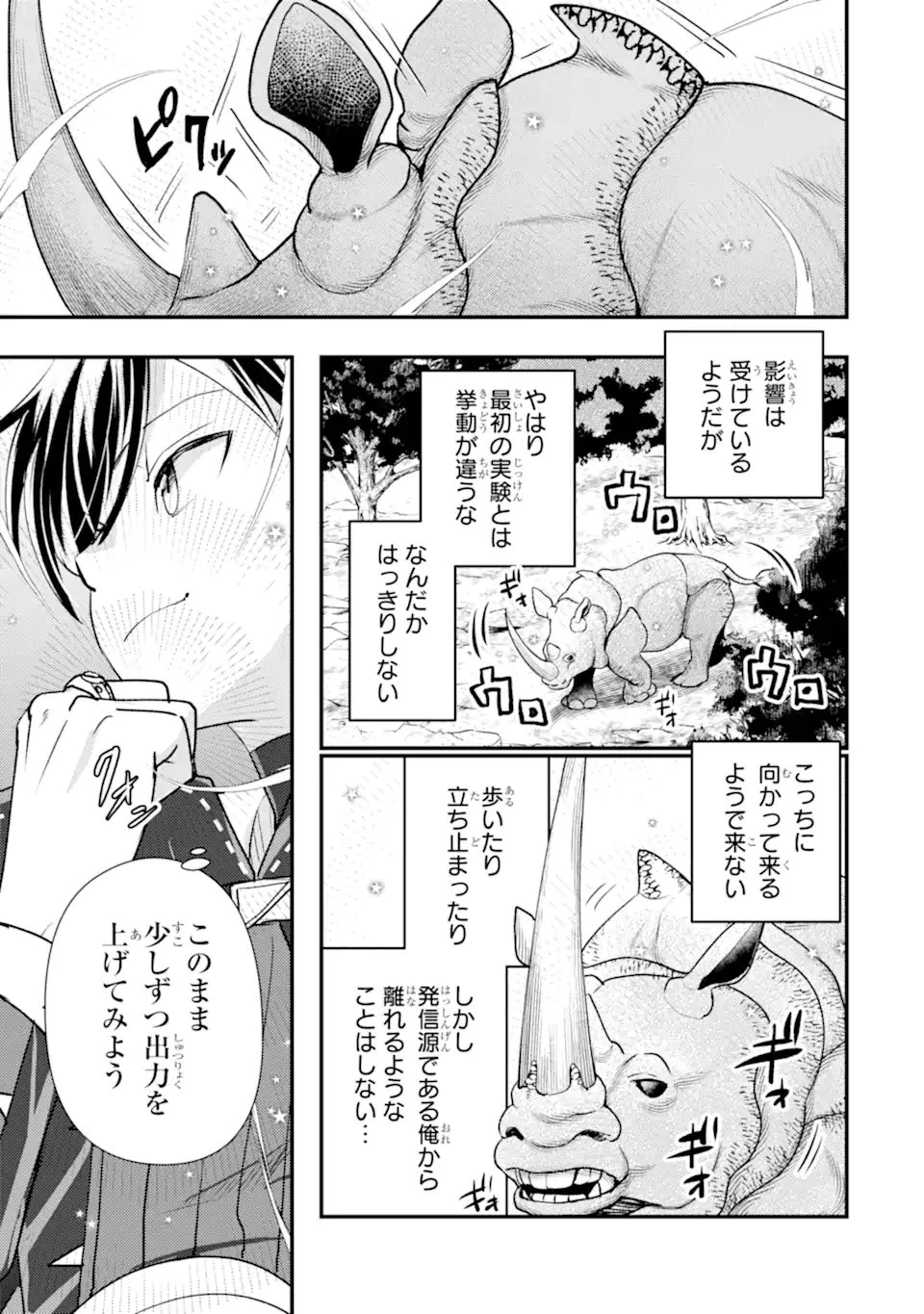 異世界転生で賢者になって冒険者生活 ~【魔法改良】で異世界最強~ 第30.4話 - 2