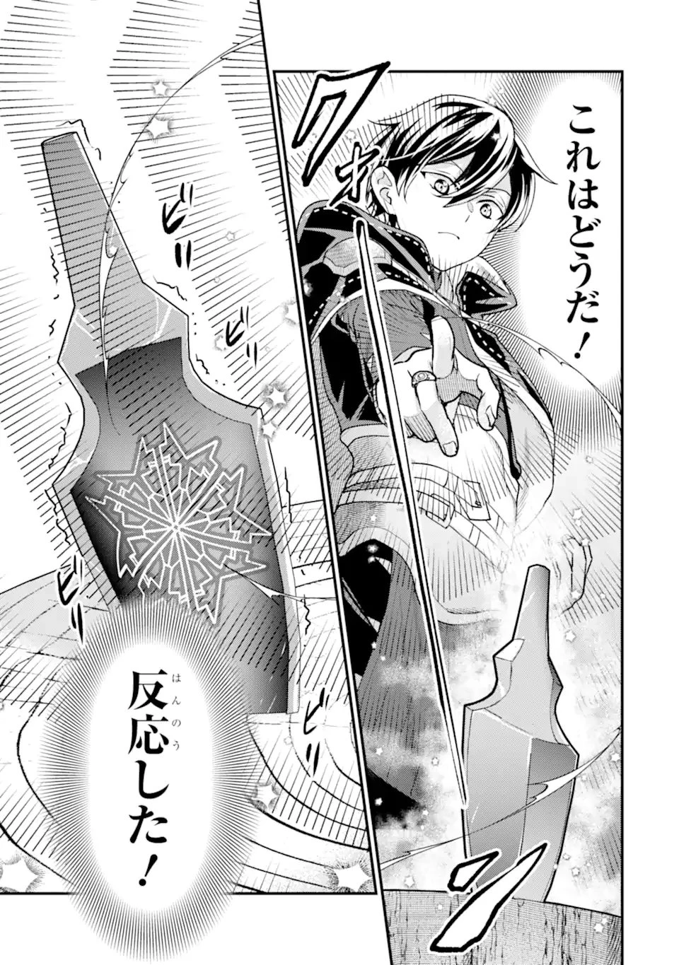 異世界転生で賢者になって冒険者生活 ~【魔法改良】で異世界最強~ 第30.3話 - 4