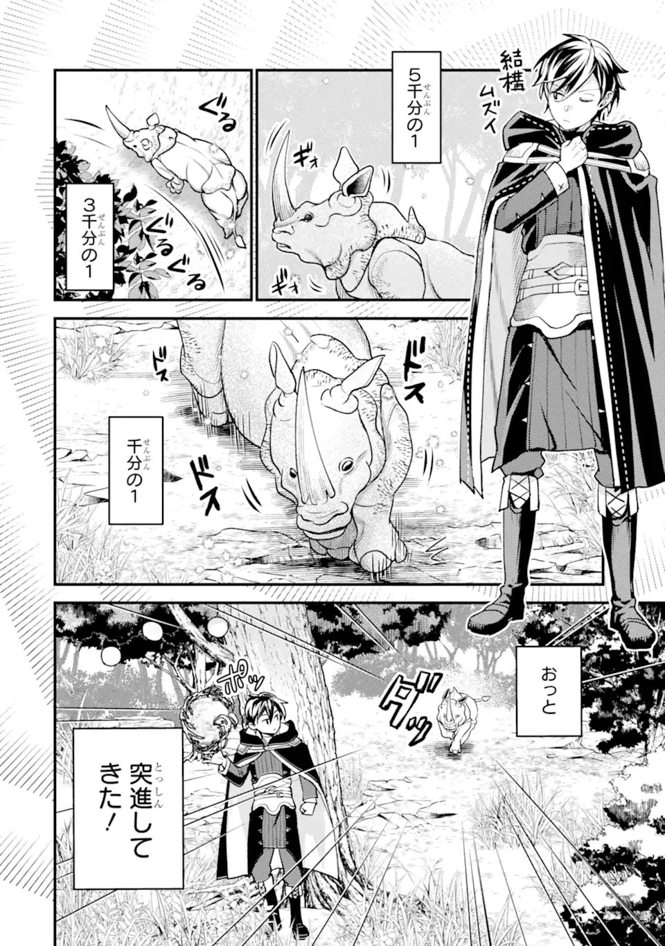 異世界転生で賢者になって冒険者生活 ~【魔法改良】で異世界最強~ 第30.4話 - 3