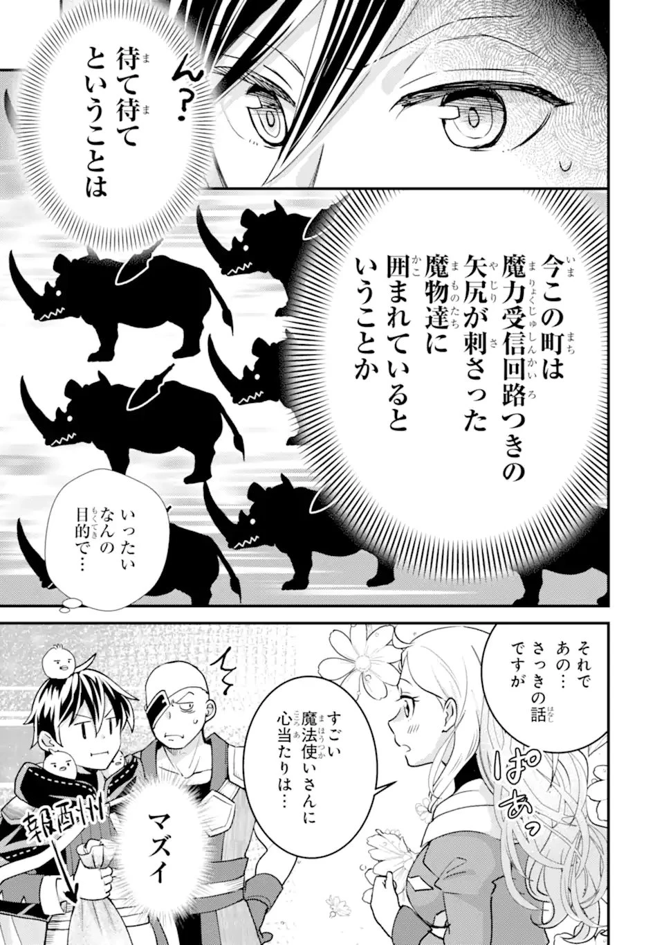 異世界転生で賢者になって冒険者生活 ~【魔法改良】で異世界最強~ 第30.2話 - 13