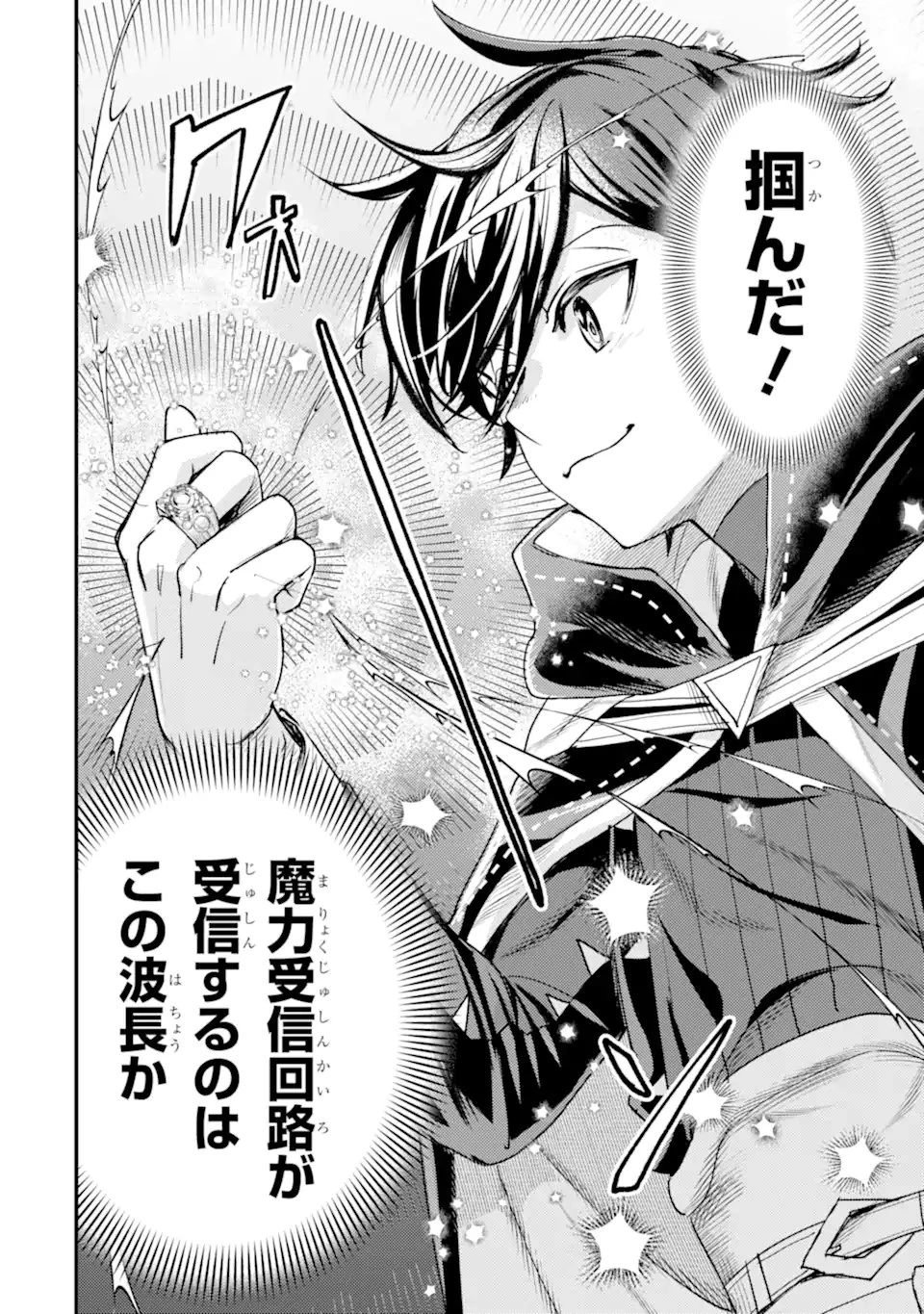 異世界転生で賢者になって冒険者生活 ~【魔法改良】で異世界最強~ 第30.3話 - 5