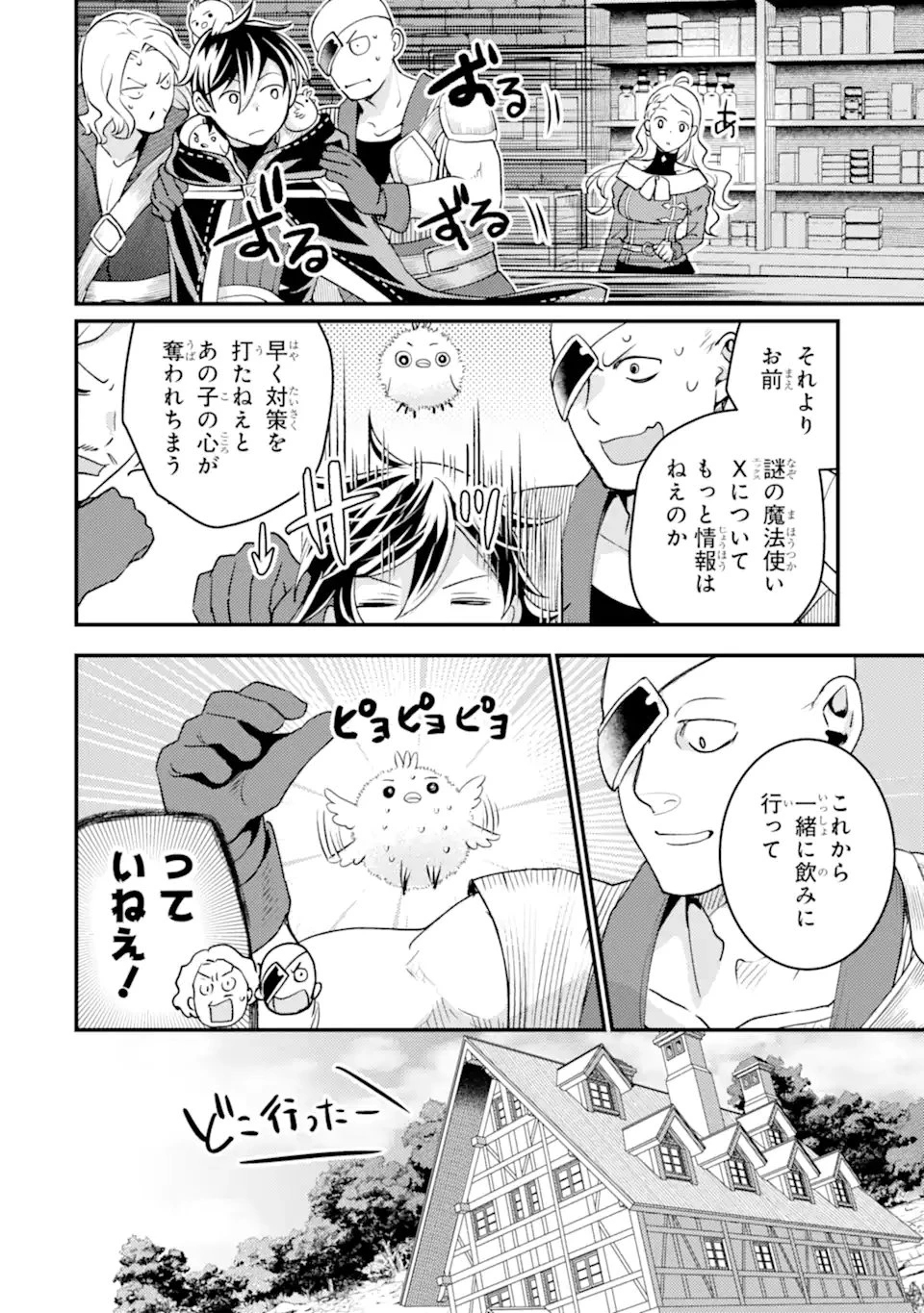 異世界転生で賢者になって冒険者生活 ~【魔法改良】で異世界最強~ 第30.2話 - 14