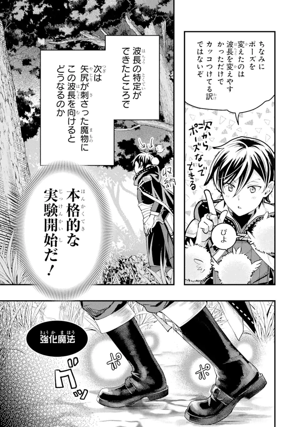 異世界転生で賢者になって冒険者生活 ~【魔法改良】で異世界最強~ 第30.3話 - 6