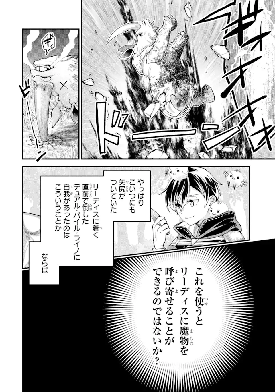 異世界転生で賢者になって冒険者生活 ~【魔法改良】で異世界最強~ 第30.4話 - 5