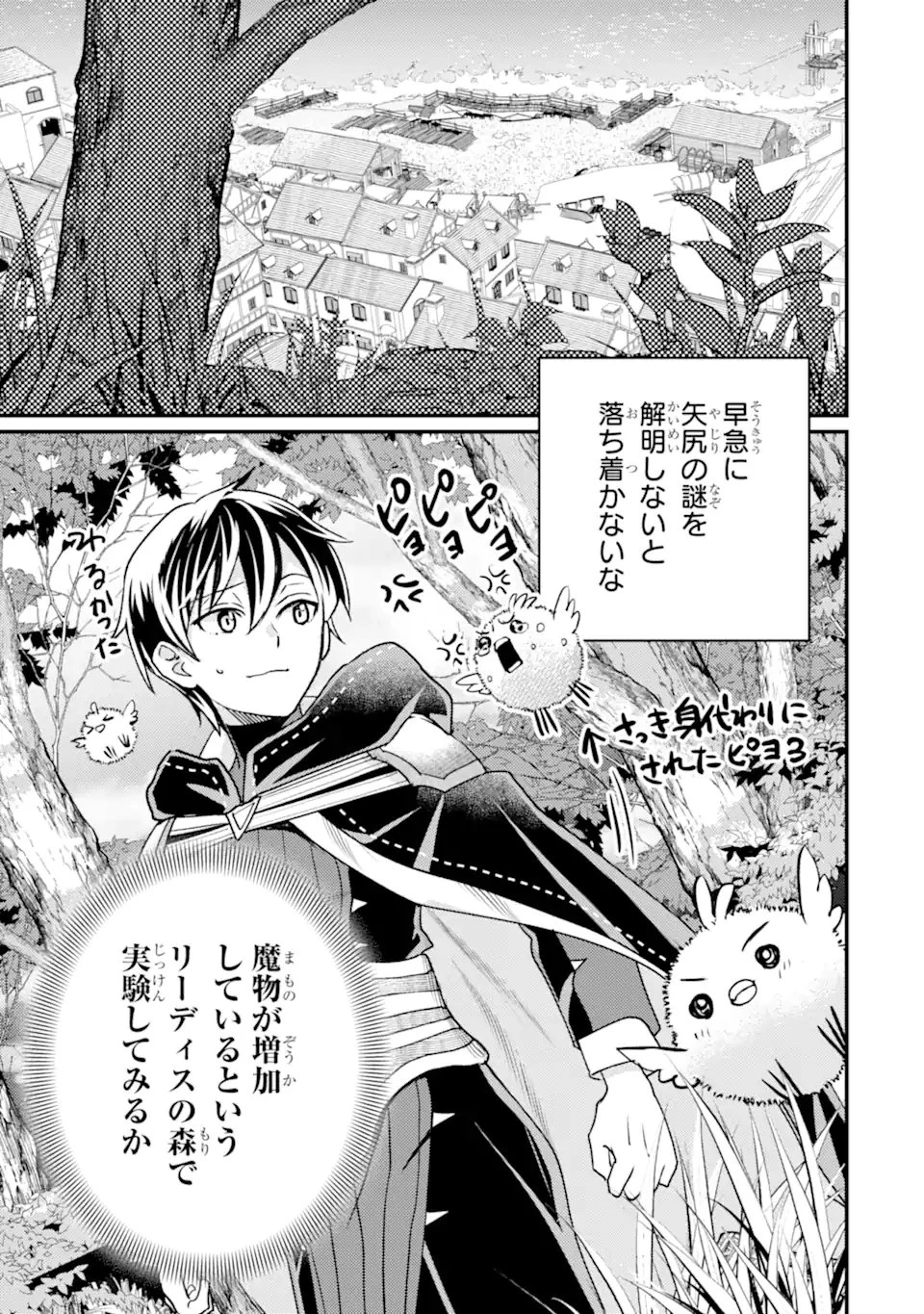 異世界転生で賢者になって冒険者生活 ~【魔法改良】で異世界最強~ 第30.2話 - 15