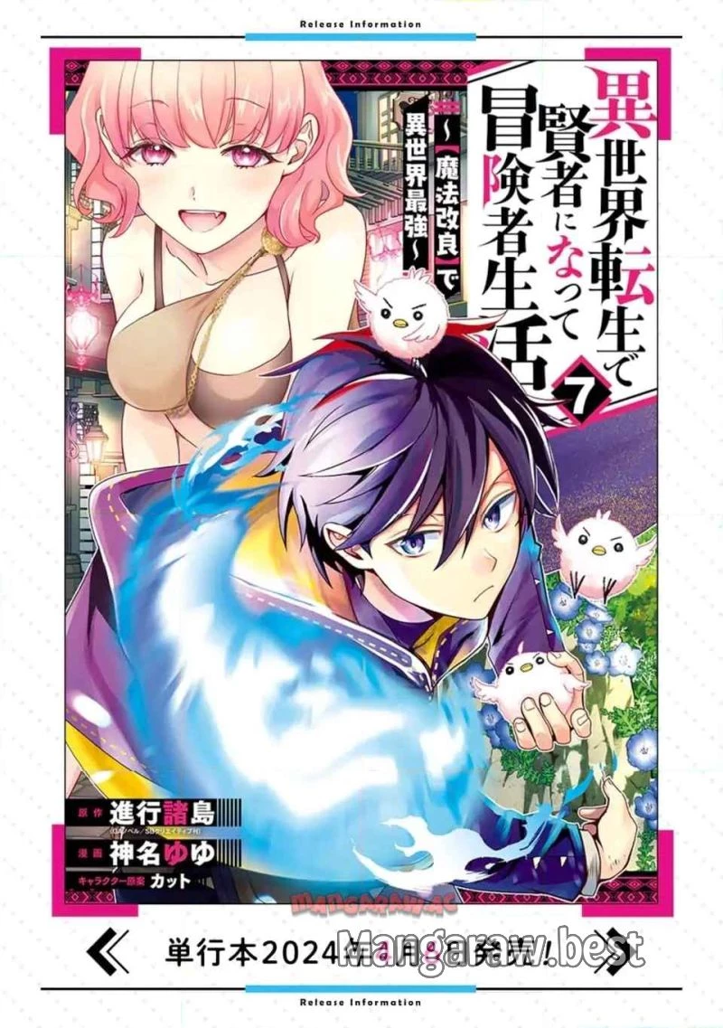 異世界転生で賢者になって冒険者生活 ~【魔法改良】で異世界最強~ 第30.52話 - 2