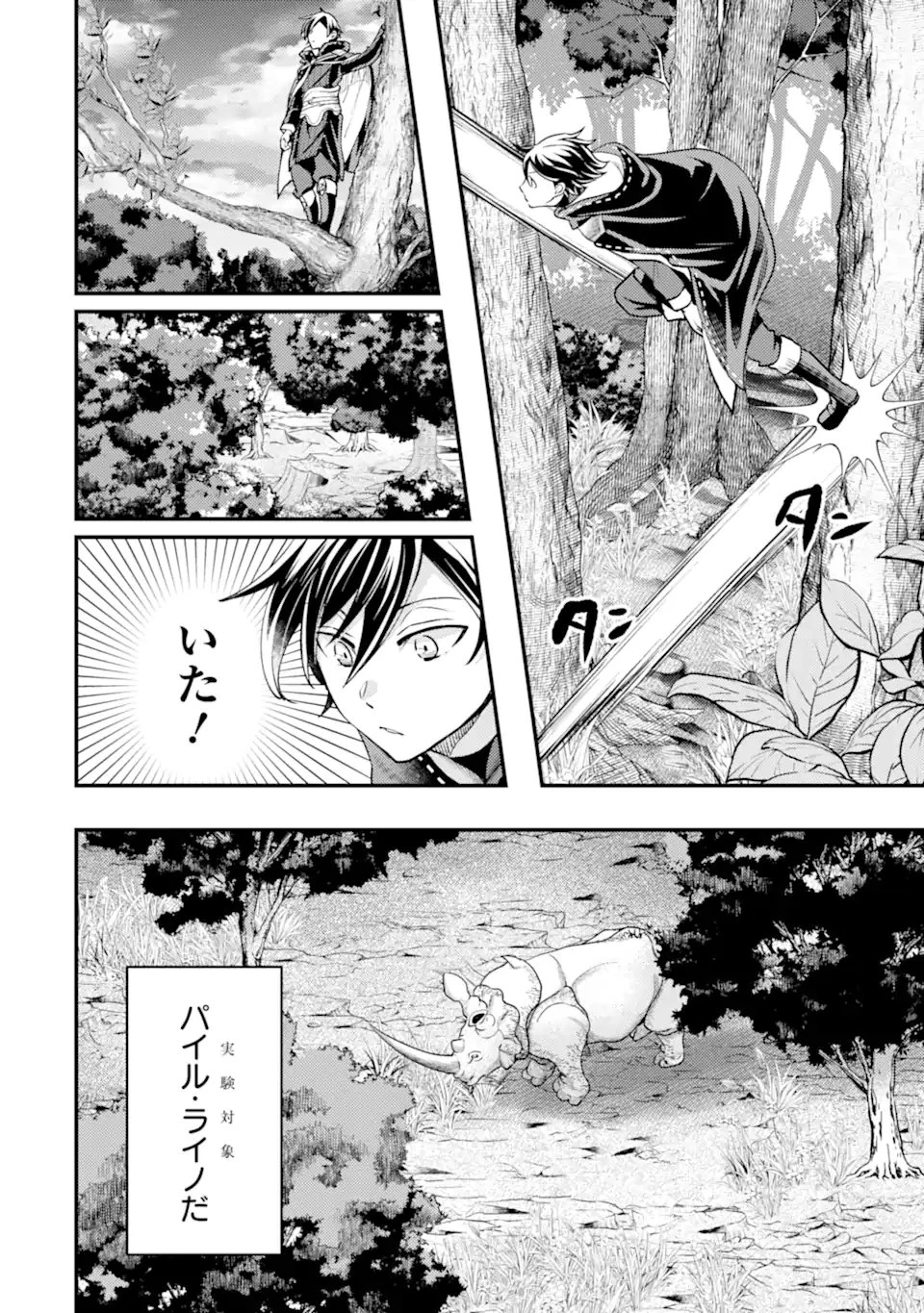 異世界転生で賢者になって冒険者生活 ~【魔法改良】で異世界最強~ 第30.3話 - 7