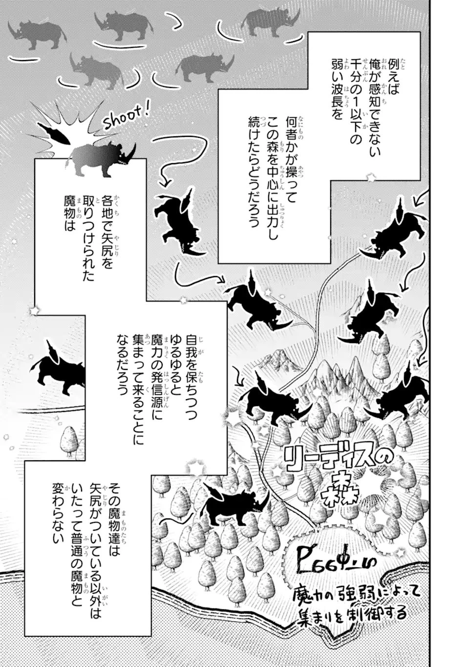 異世界転生で賢者になって冒険者生活 ~【魔法改良】で異世界最強~ 第30.4話 - 6
