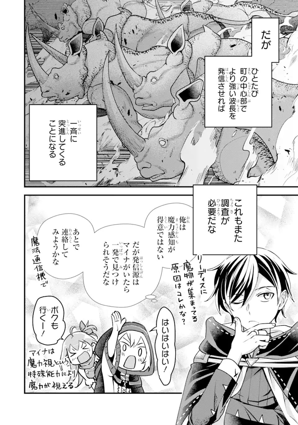 異世界転生で賢者になって冒険者生活 ~【魔法改良】で異世界最強~ 第30.4話 - 7