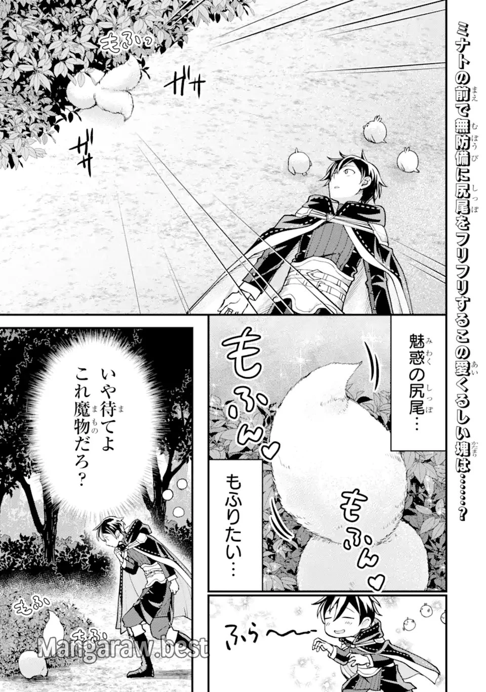 異世界転生で賢者になって冒険者生活 ~【魔法改良】で異世界最強~ 第31.2話 - 1