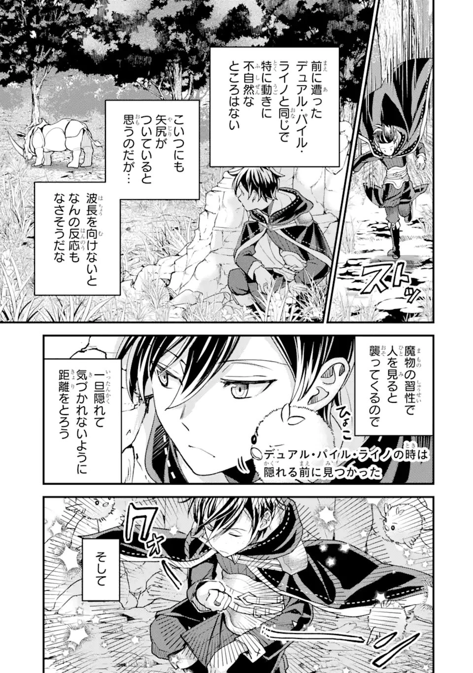 異世界転生で賢者になって冒険者生活 ~【魔法改良】で異世界最強~ 第30.3話 - 8