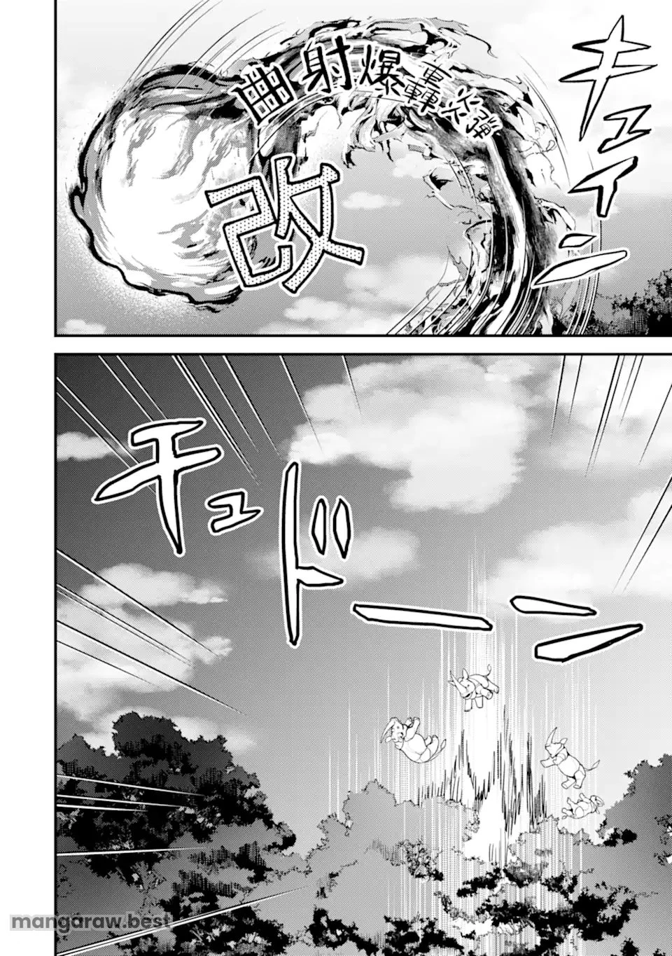 異世界転生で賢者になって冒険者生活 ~【魔法改良】で異世界最強~ 第31.1話 - 2