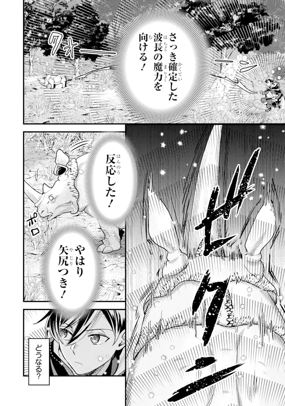 異世界転生で賢者になって冒険者生活 ~【魔法改良】で異世界最強~ 第30.3話 - 9