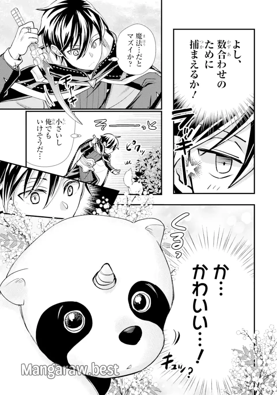 異世界転生で賢者になって冒険者生活 ~【魔法改良】で異世界最強~ 第31.2話 - 3