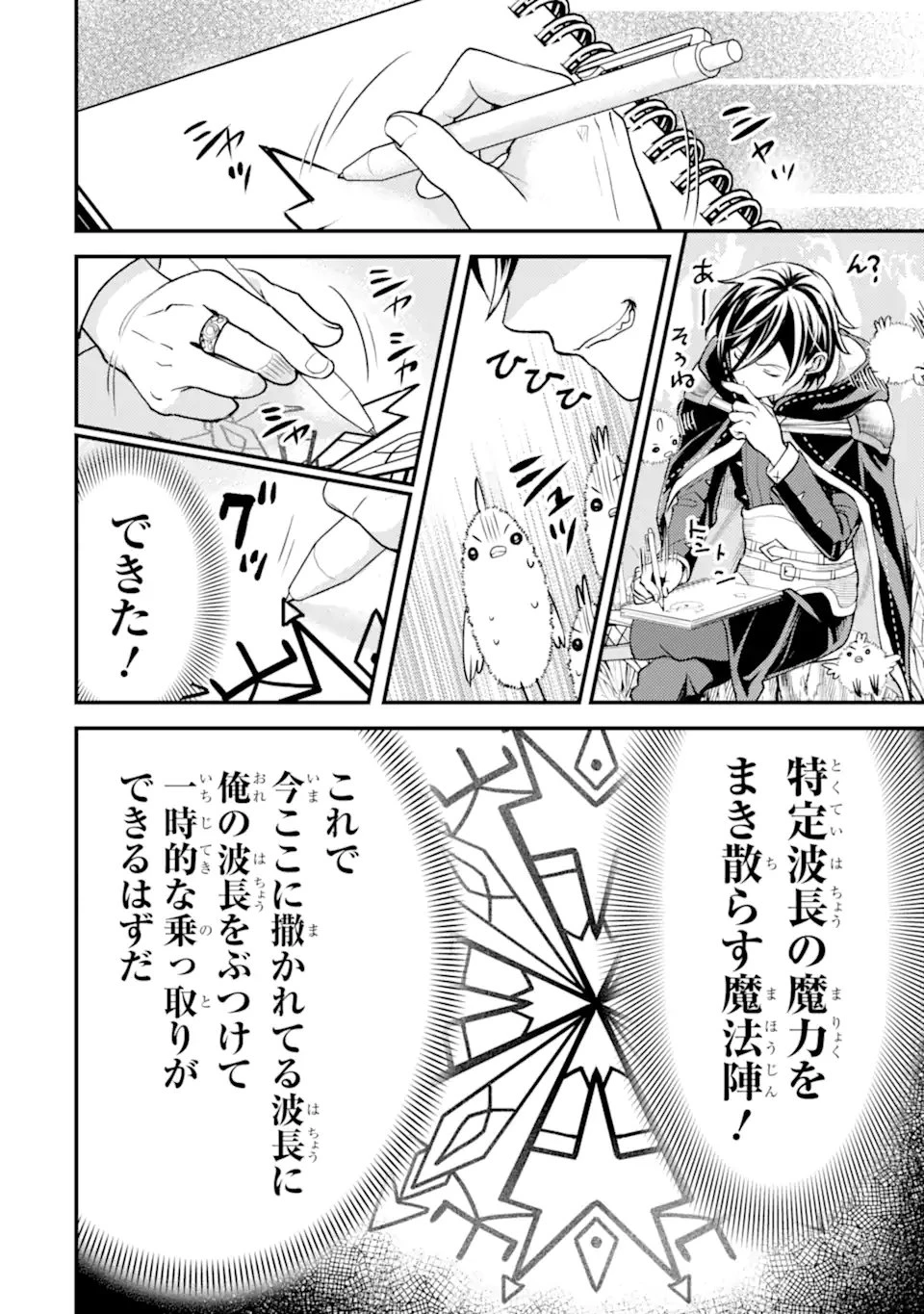 異世界転生で賢者になって冒険者生活 ~【魔法改良】で異世界最強~ 第30.4話 - 9