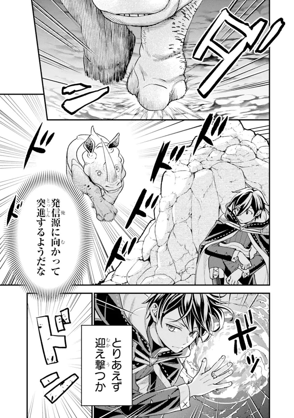 異世界転生で賢者になって冒険者生活 ~【魔法改良】で異世界最強~ 第30.3話 - 10