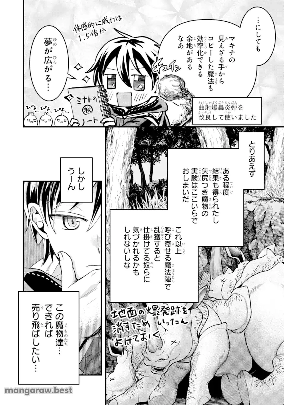 異世界転生で賢者になって冒険者生活 ~【魔法改良】で異世界最強~ 第31.1話 - 4