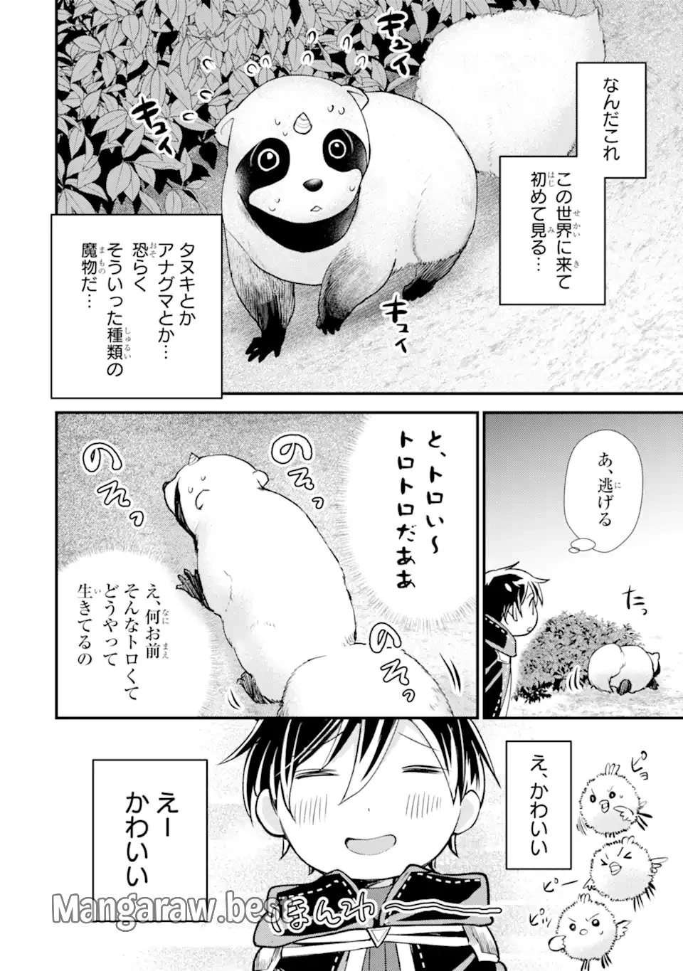 異世界転生で賢者になって冒険者生活 ~【魔法改良】で異世界最強~ 第31.2話 - 4