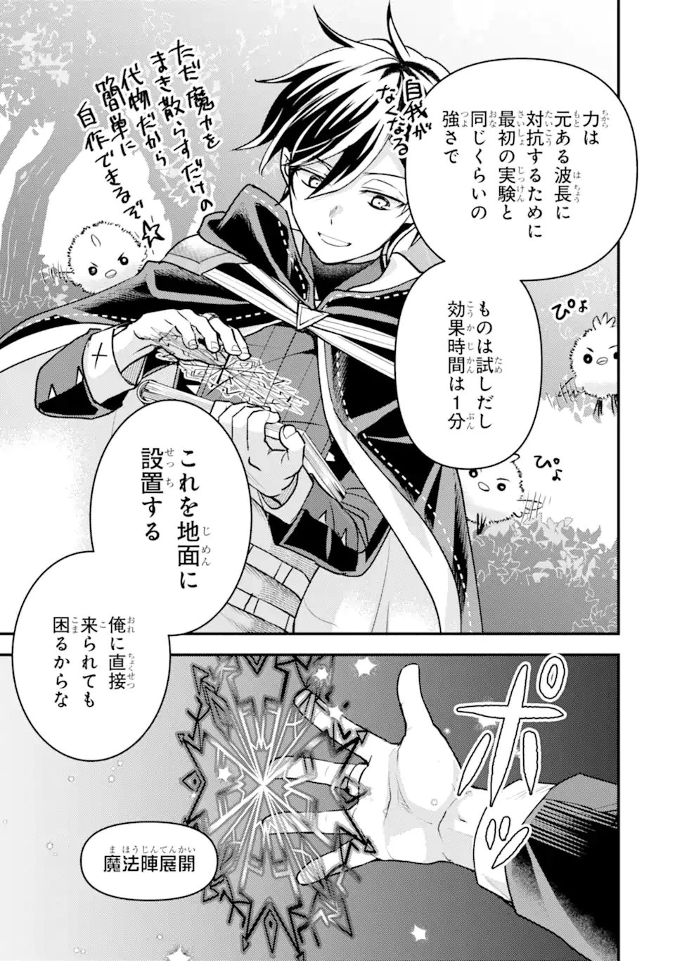 異世界転生で賢者になって冒険者生活 ~【魔法改良】で異世界最強~ 第30.4話 - 10