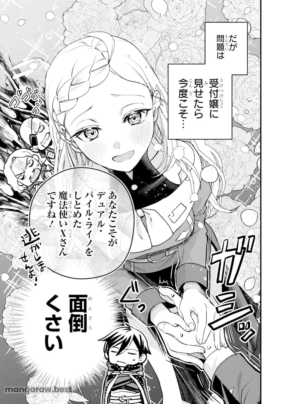 異世界転生で賢者になって冒険者生活 ~【魔法改良】で異世界最強~ 第31.1話 - 5