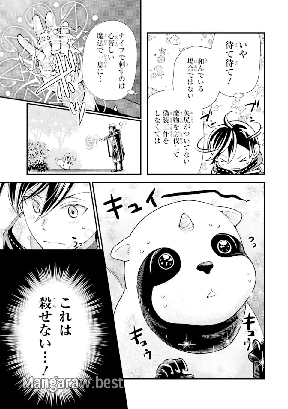 異世界転生で賢者になって冒険者生活 ~【魔法改良】で異世界最強~ 第31.2話 - 5