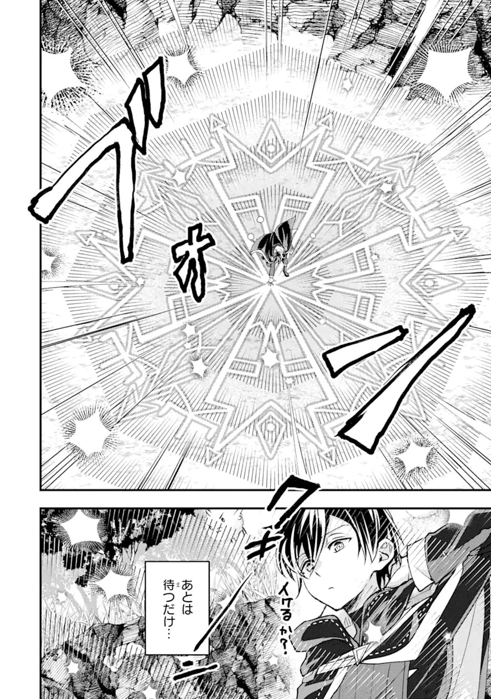 異世界転生で賢者になって冒険者生活 ~【魔法改良】で異世界最強~ 第30.4話 - 11