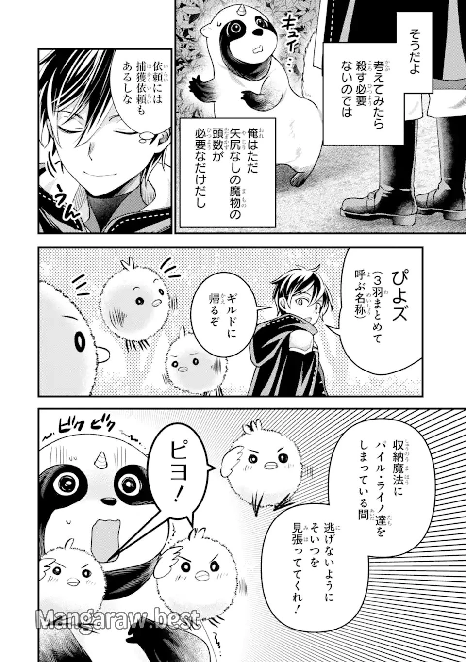 異世界転生で賢者になって冒険者生活 ~【魔法改良】で異世界最強~ 第31.2話 - 6