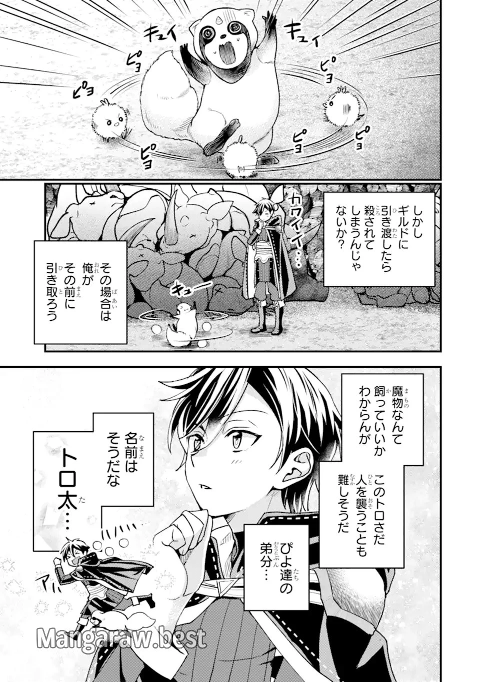 異世界転生で賢者になって冒険者生活 ~【魔法改良】で異世界最強~ 第31.2話 - 7